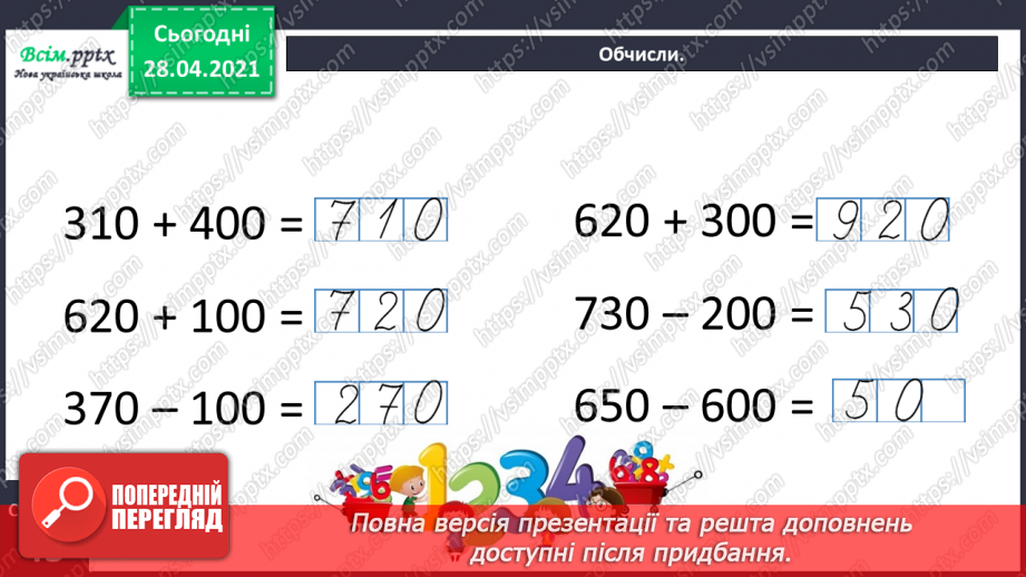 №086 - Різні способи віднімання чисел виду 970 - 230. Розв’язування рівнянь. Розв’язування задач різними способами26