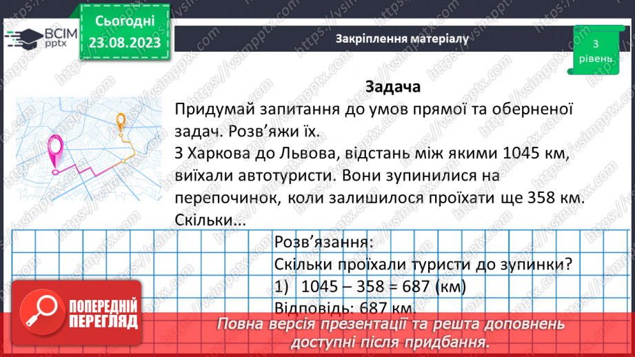 №002 - Дії з багатоцифровими числами.18