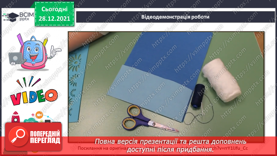 №17 - Інструктаж з БЖ на уроках з дизайну і технологій. Проєкт «Виготовлення іграшки з фетру»20 №17 - Інструктаж з БЖ на уроках з дизайну і технологій. Проєкт «Виготовлення іграшки з фетру»20