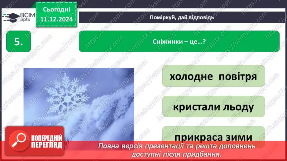 №0048 - Узагальнення і систематизація знань учнів. Підсумок за семестр8 №0048 - Узагальнення і систематизація знань учнів. Підсумок за семестр8