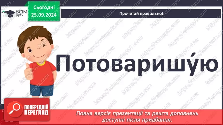 №021 - Хазяйнує осінь всюди. Персонаж твору. Н. Остапенко «Господиня Осінь». Читання в особах.17