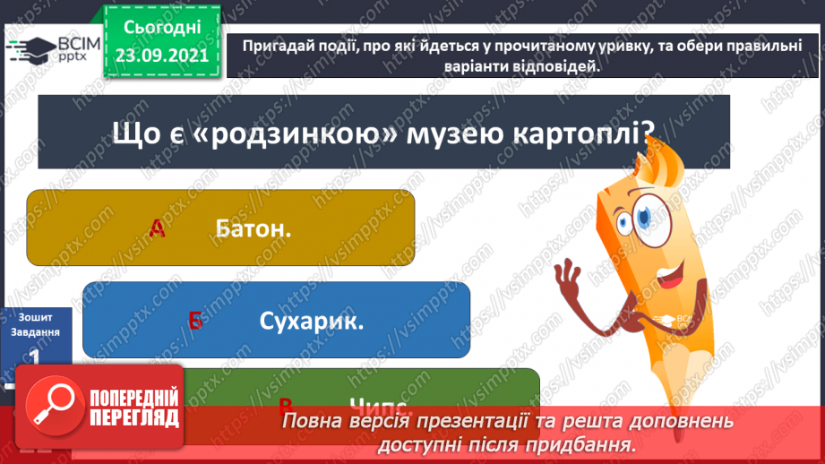 №017 - Пригода друга. "Смачні" музеї.13