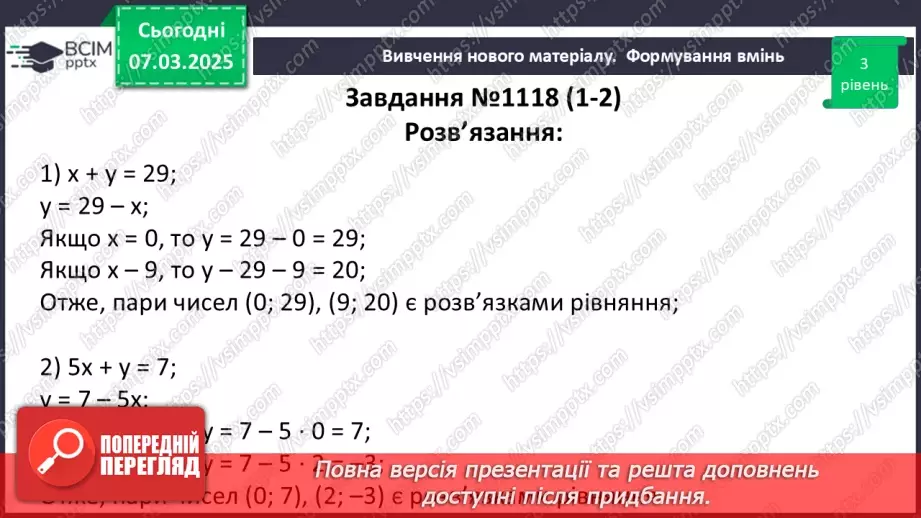 №076 - Лінійне рівняння з двома змінними.26 №076 - Лінійне рівняння з двома змінними.26
