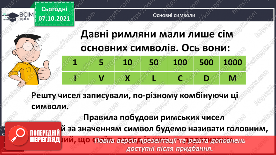 №038 - Римські числа. Сірникові головоломки7 №038 - Римські числа. Сірникові головоломки7
