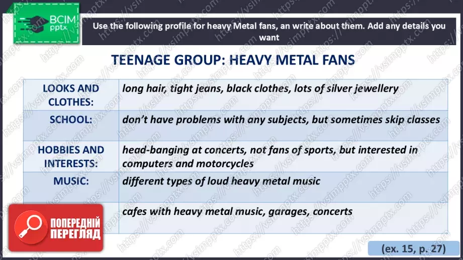 №013 - Одяг, який мені подобається23 №013 - Одяг, який мені подобається23