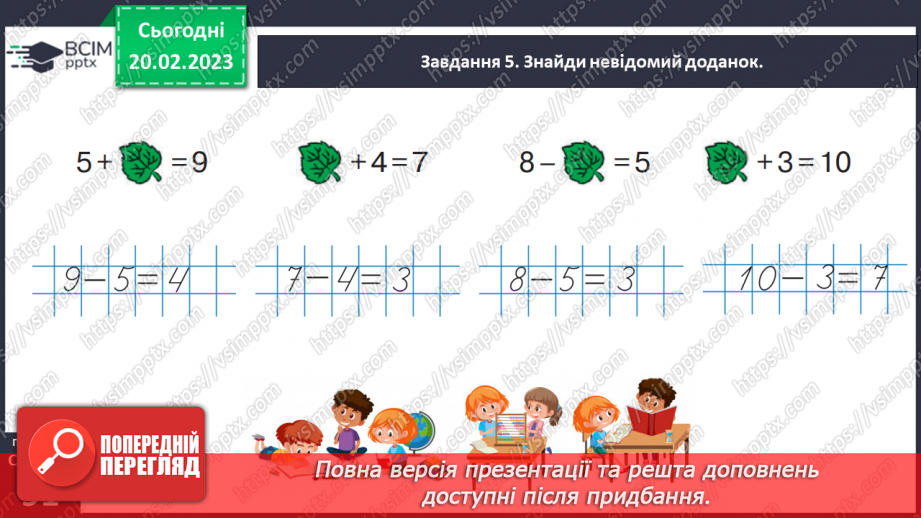 №0088 - Додаємо і віднімаємо числа частинами. Порівнюємо величини.28