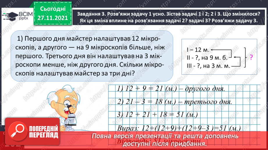 №067 - Узагальнюємо знання про арифметичні дії додавання і віднімання24 №067 - Узагальнюємо знання про арифметичні дії додавання і віднімання24
