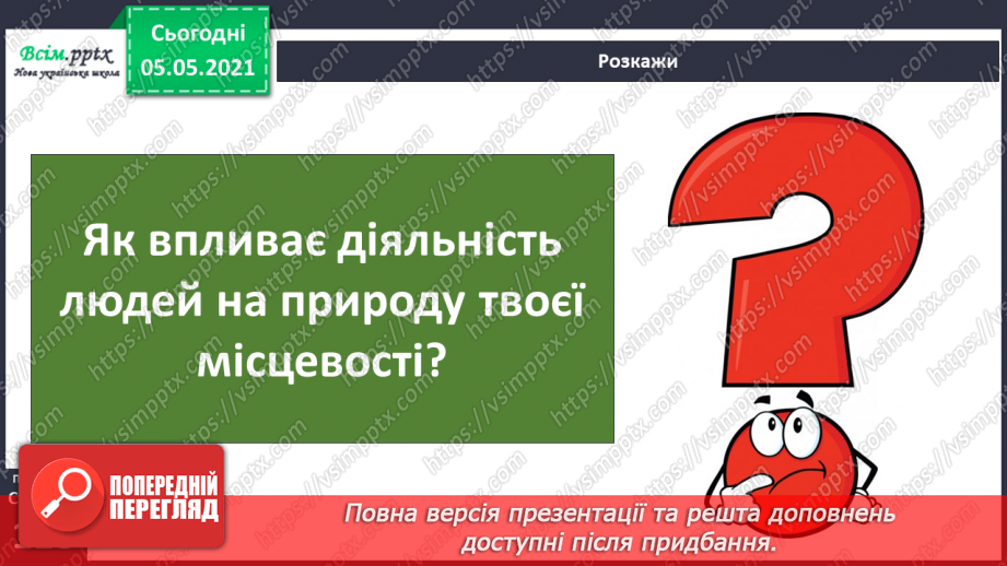 №075 - Проєкт-дослідження «Пізнаємо рідний край»22 №075 - Проєкт-дослідження «Пізнаємо рідний край»22