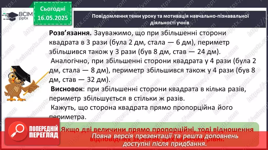 №172-175 - Узагальнення та систематизація знань за рік.74