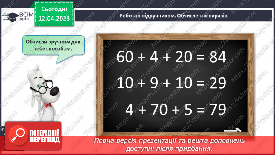 №0127 - Зручний спосіб обчислення. Віднімання двоцифрових чисел17 №0127 - Зручний спосіб обчислення. Віднімання двоцифрових чисел17