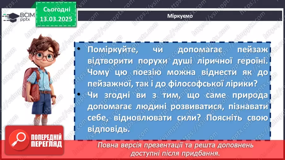 №53 - Ліна Костенко. Глибина й оригінальність авторського світобачення та солодкий спомин про дитинство у вірші13
