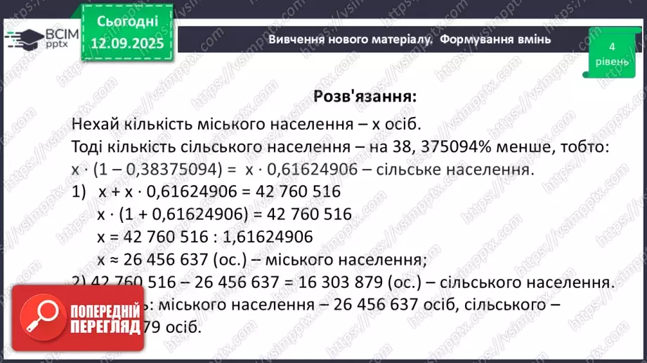 №0012 - Розв’язування типових вправ і задач.25 №0012 - Розв’язування типових вправ і задач.25