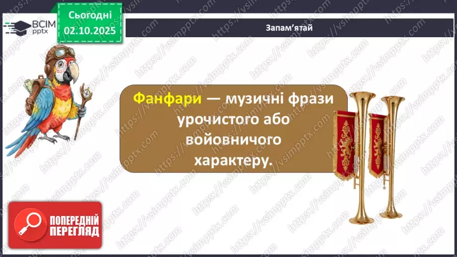 №07 - Основні поняття: марш, фанфари СМ: Сен-Санс «Королівський марш Лева»7 №07 - Основні поняття: марш, фанфари СМ: Сен-Санс «Королівський марш Лева»7