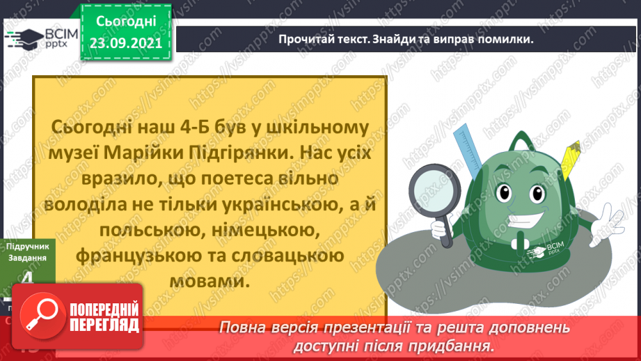 №016 - Як далеко в минуле ми можемо зазирнути?  Готуємо проект. Презентуємо колекцію.11
