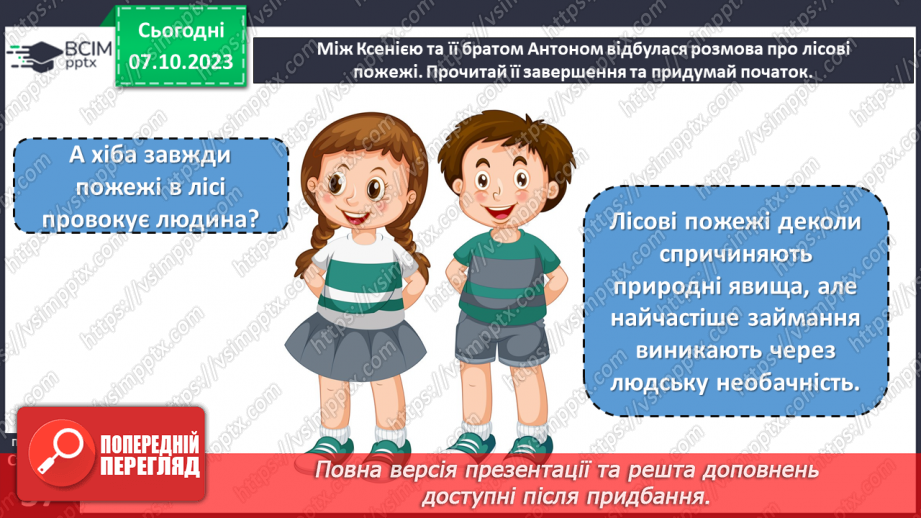 №07 - Небезпеки природного середовища. Загрози у довкіллі та як їх уникнути.16