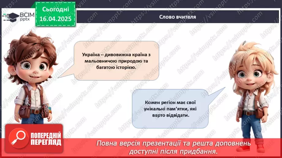 №031 - Подорожі. Що варто побачити?11 №031 - Подорожі. Що варто побачити?11