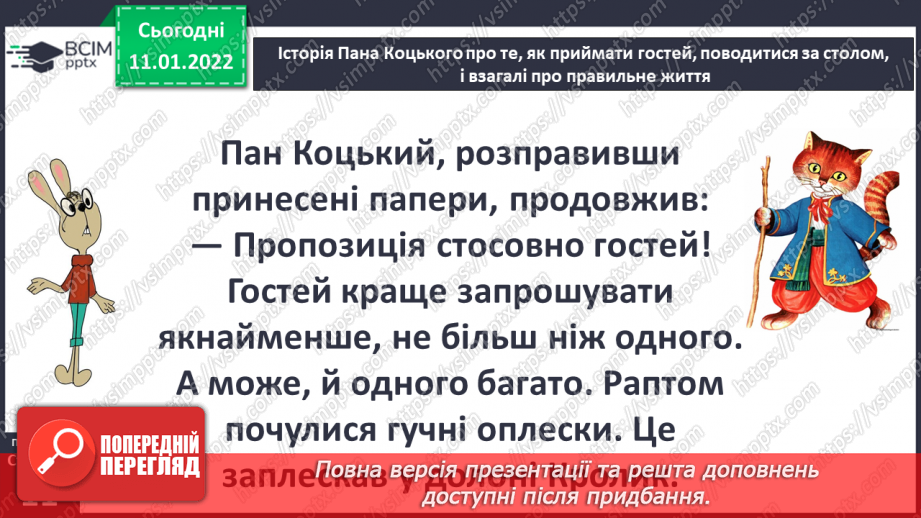 №054 - Правила гостинності.12 №054 - Правила гостинності.12