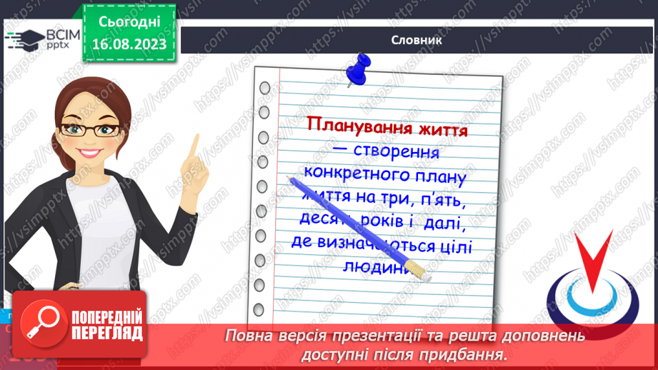 №29 - Планування людиною своїх життєвих цілей. Як приймаються рішення.21 №29 - Планування людиною своїх життєвих цілей. Як приймаються рішення.21