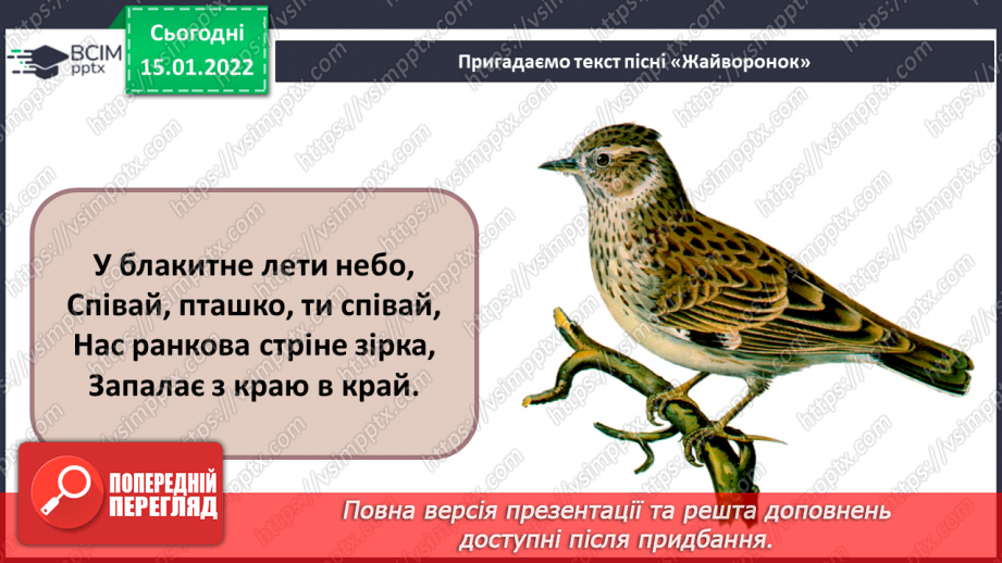 №19 - Подорож до сонячної Італії. Баркарола. Слухання, обговорення та порівняння пісень «Санта Лючія» і «Жайворонок».10 №19 - Подорож до сонячної Італії. Баркарола. Слухання, обговорення та порівняння пісень «Санта Лючія» і «Жайворонок».10
