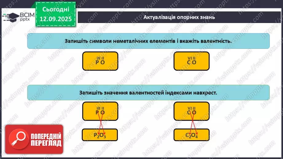 №07 - Відносні атомна й молекулярна маси.2 №07 - Відносні атомна й молекулярна маси.2