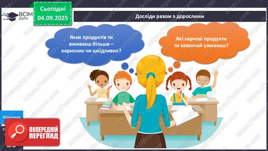 №008 - Харчування і здоров'я.21 №008 - Харчування і здоров'я.21