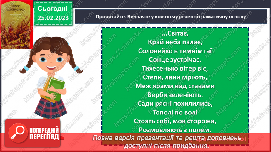 №100 - Односкладні речення.11