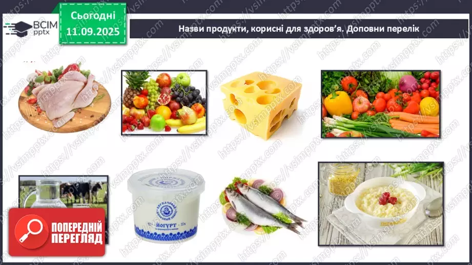 №012 - «Швидка їжа» і здоров’я. Правила столового етикету19 №012 - «Швидка їжа» і здоров’я. Правила столового етикету19