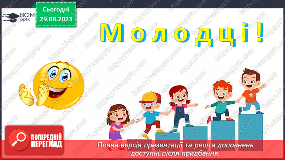 №009 - Слова, які відповідають на питання що робить? Тема для спілкування: Режим дня53