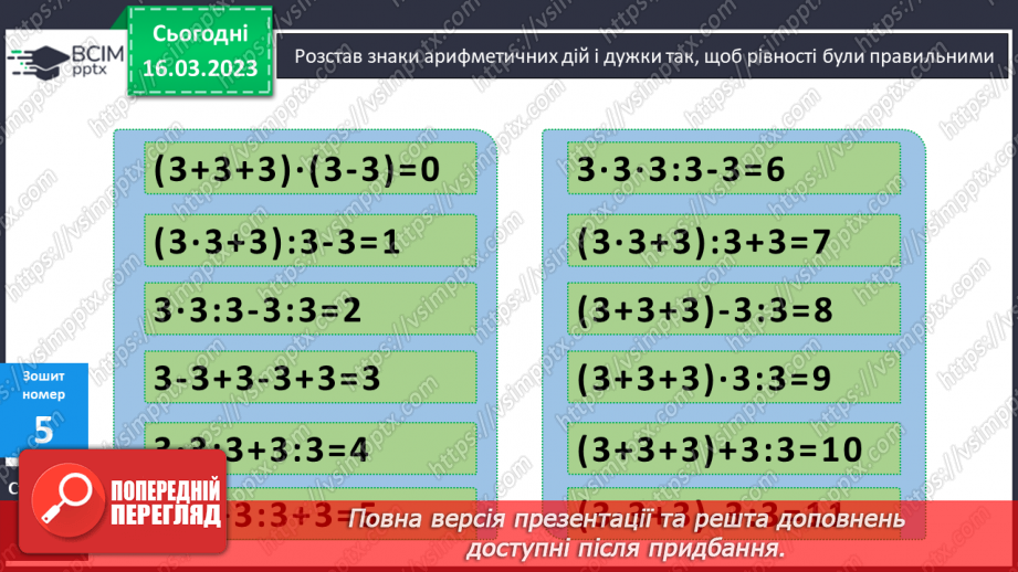 №140 - Перевір себе.24 №140 - Перевір себе.24
