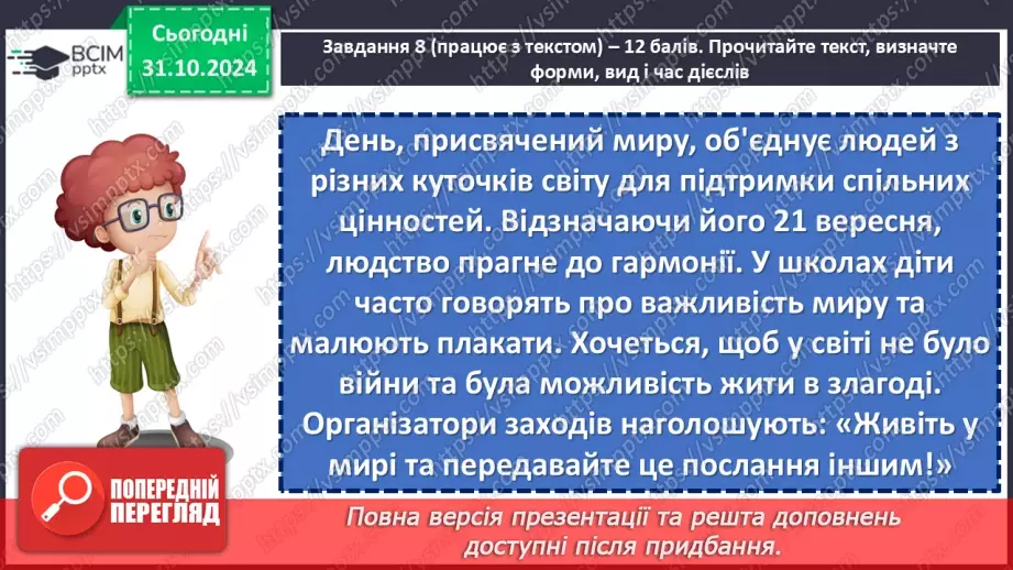№031 - Діагностувальна робота №2 з теми «Дієслово» (тестові завдання та відкриті питання) + аудіювання14