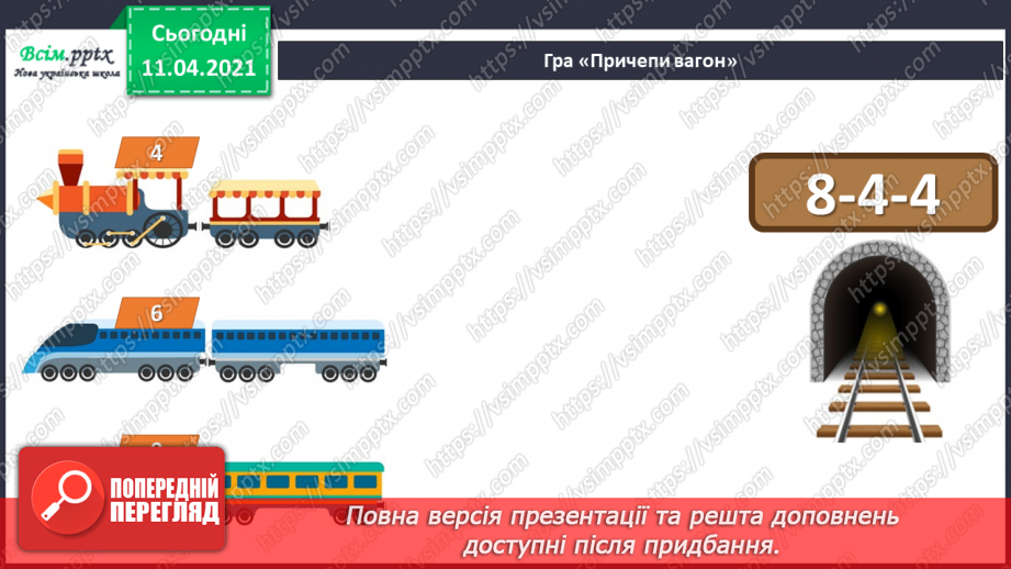 №062 - Кілограм. Вимірювання маси предметів. Складання задач за короткими записами та їх розвʼязування.4