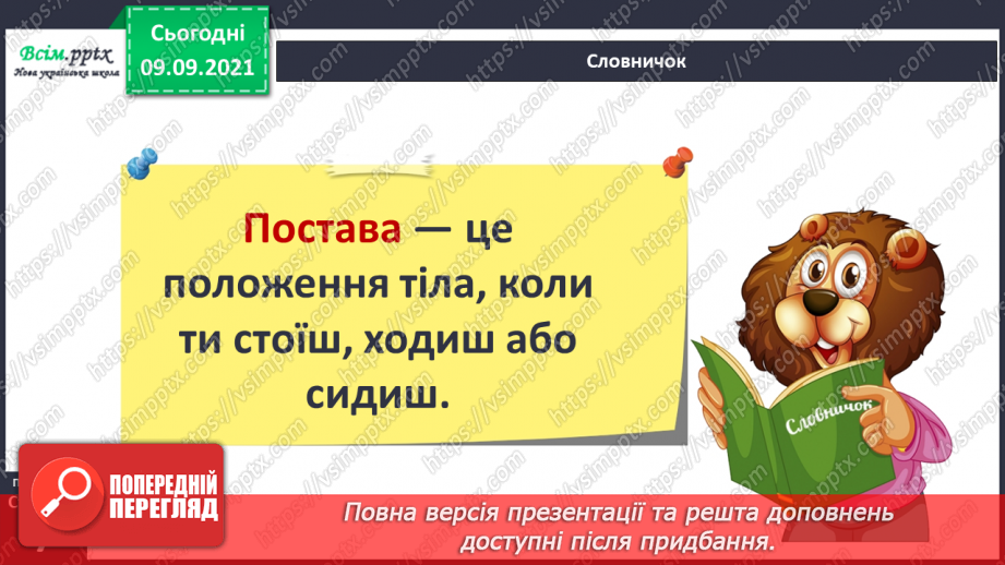 №002 - Як стежити за своєю поставою?11