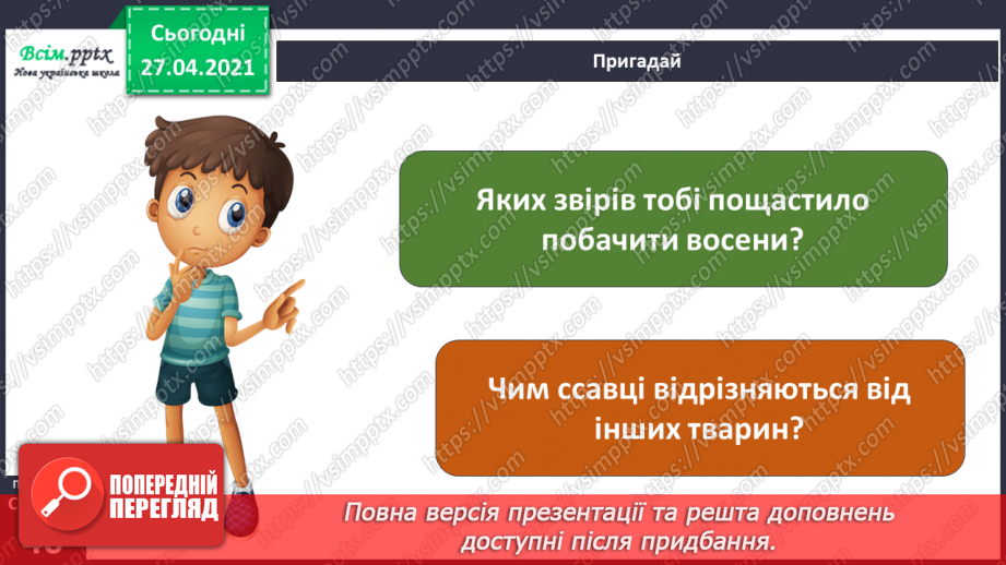 №027 - Чи всі птахи восени відлітають у теплі краї?4