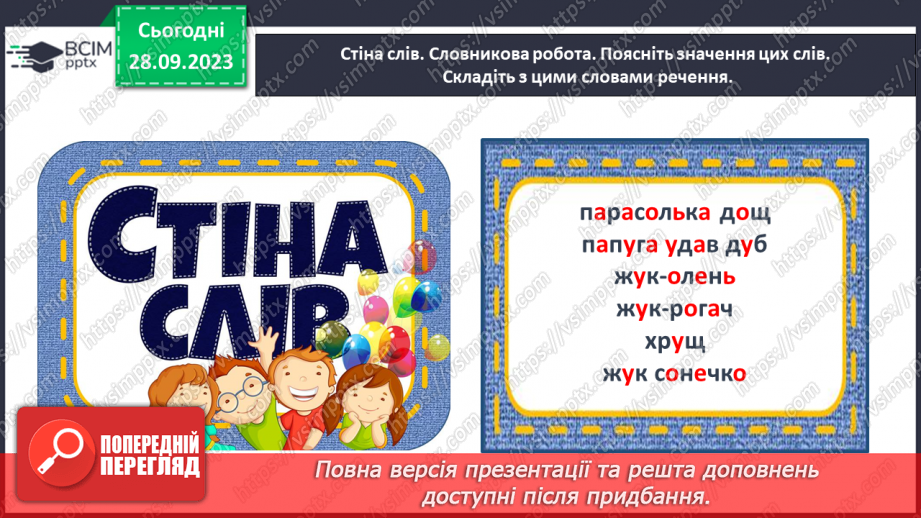 №040 - Письмо малої букви у та з’єднань її з вивченими буквами32