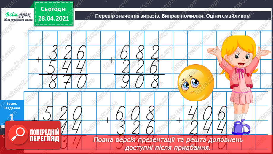 №089 - Письмове віднімання трицифрових чисел, коли в запису зменшуваного є нуль29
