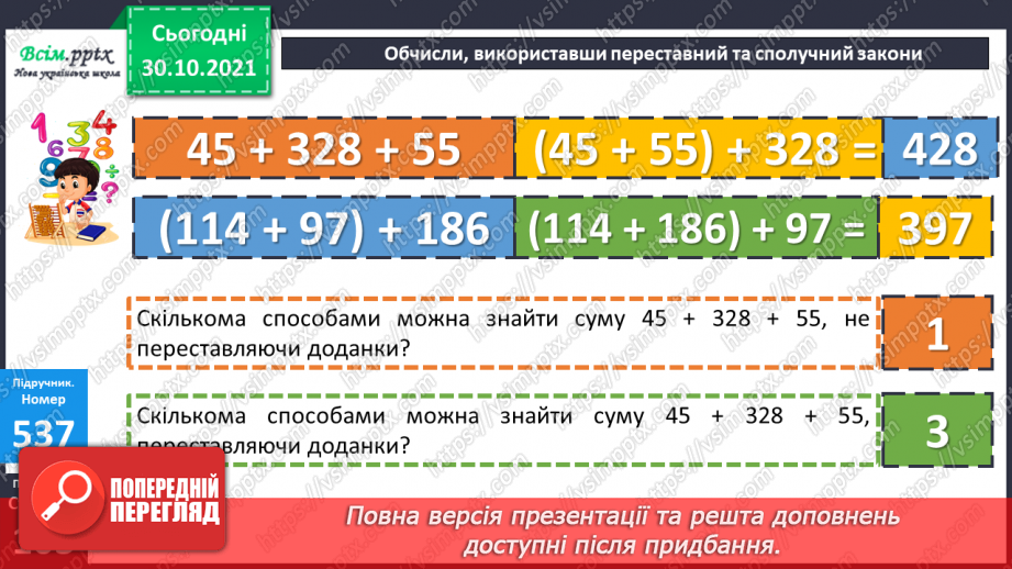 №055 - Обчислення площі. Розв’язування задач на знаходження площі14