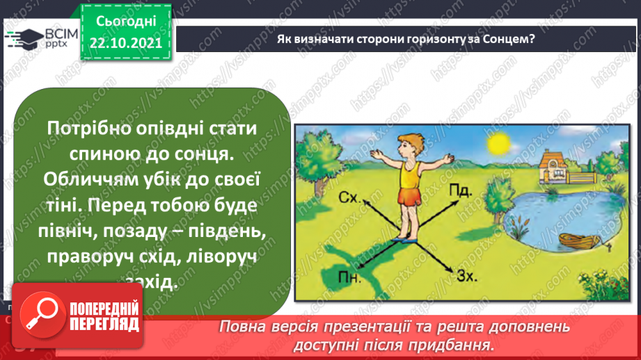 №029 - Орієнтування на місцевості14