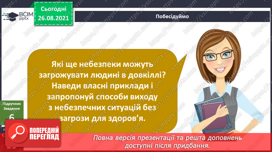 №006 - Які загрози чатують на нас у довкіллі та як їх уникнути? Досліджуємо разом. Як врятувати хліб від цвілі.17