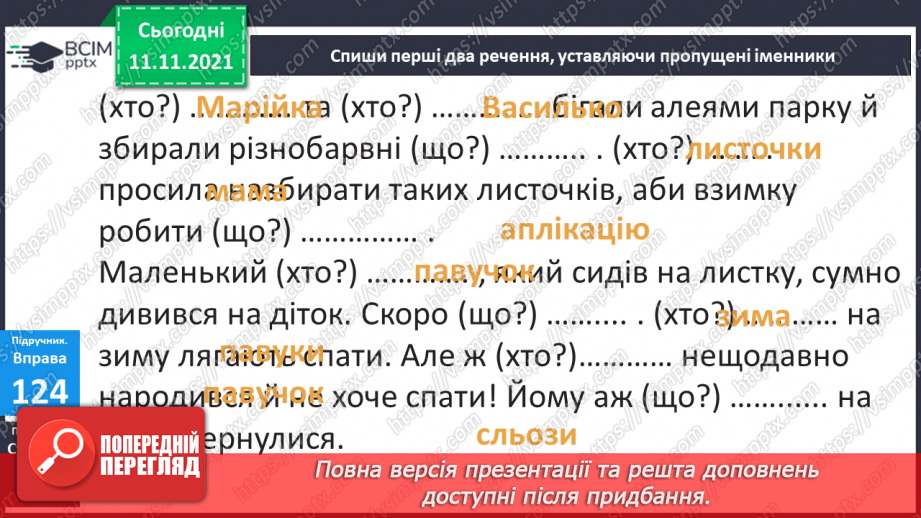 №048 - Слова, які відповідають на питання хто? і що?14