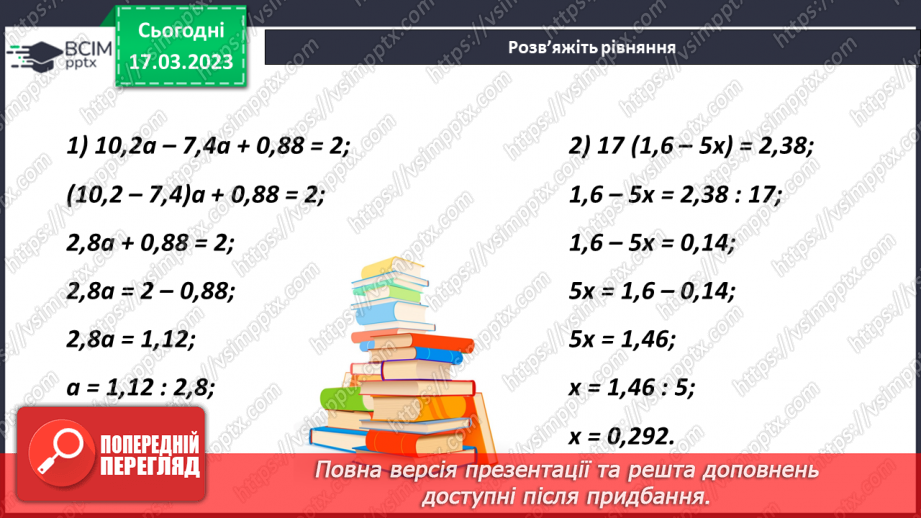 №136 - Розв’язування рівнянь із десятковими дробами7