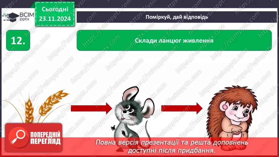 №0039 - Підсумок та узагальнення знань з теми18 №0039 - Підсумок та узагальнення знань з теми18