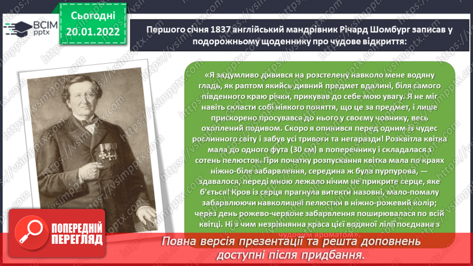 №20 - Інструктаж з БЖ.   Проєкт «Водяна красуня»4 №20 - Інструктаж з БЖ.   Проєкт «Водяна красуня»4
