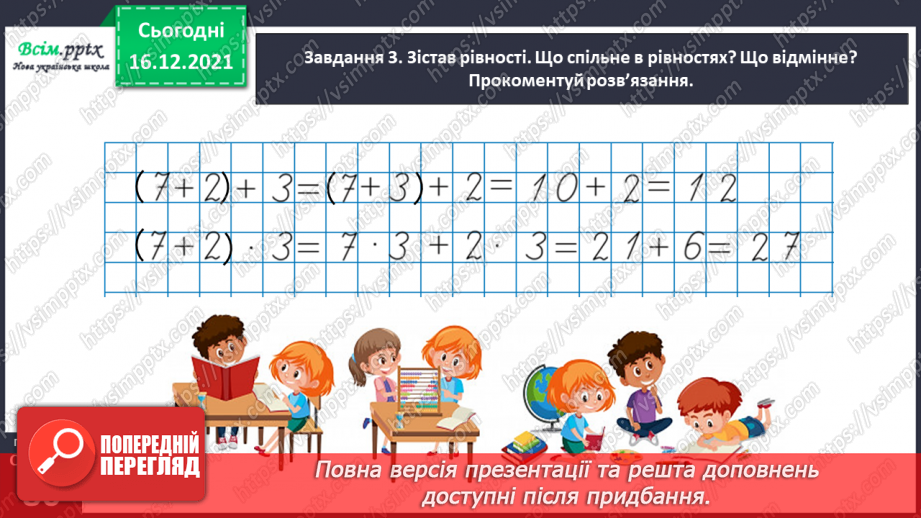 №133 - Відкриваємо спосіб множення двоцифрового числа на одноцифрове.20 №133 - Відкриваємо спосіб множення двоцифрового числа на одноцифрове.20