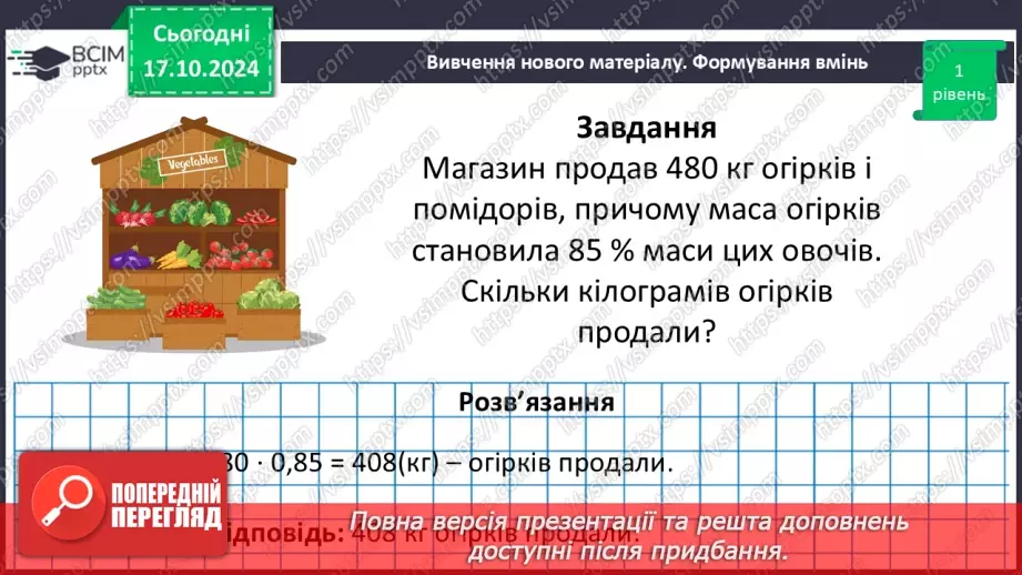 №045 - Знаходження дробу від числа. Взаємно обернені числа.25