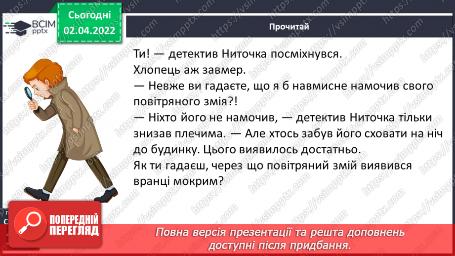 №103 - Г. Касдепке «Загадка тринадцята, або хто зіпсував повітряного змія»11 №103 - Г. Касдепке «Загадка тринадцята, або хто зіпсував повітряного змія»11