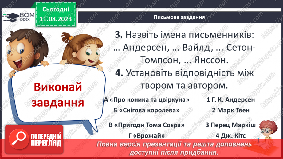 №52 - Систематизація та узагальнення вивченого в 5-ому класі9 №52 - Систематизація та узагальнення вивченого в 5-ому класі9