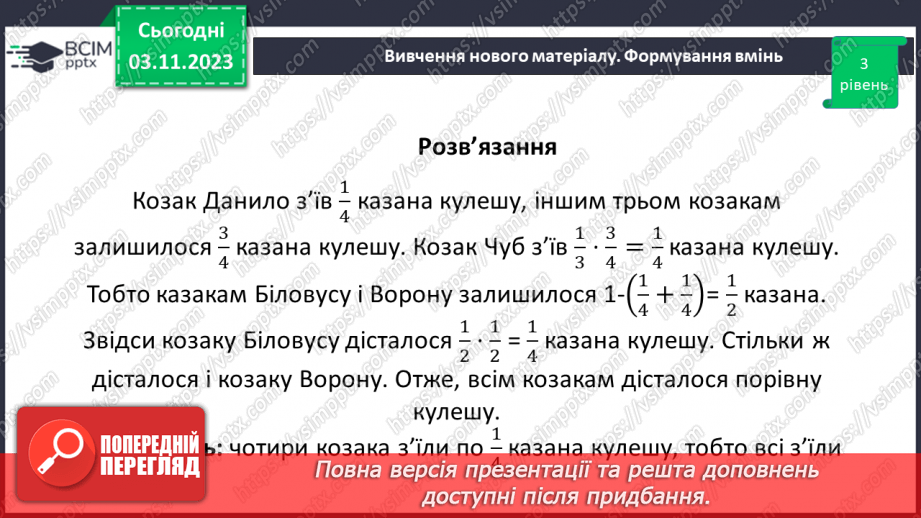 №040 - Розв’язування вправ і задач на знаходження дробу від числа.25