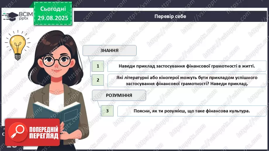 №02 - Фінансова культура.23 №02 - Фінансова культура.23