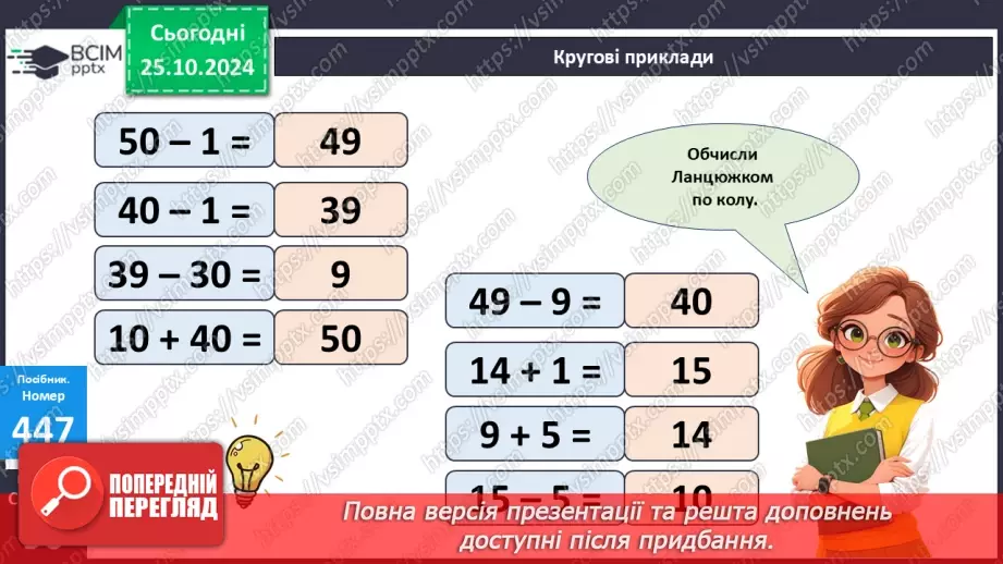 №040 - Додавання виду 34 + 20, 30 + 15. Складання і обчислення виразів. Розв’язування задач.15