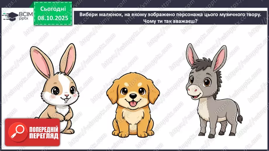 №08 - Основні поняття: регістр СМ: Сен-Санс «Персонажі з довгими вухами»8 №08 - Основні поняття: регістр СМ: Сен-Санс «Персонажі з довгими вухами»8